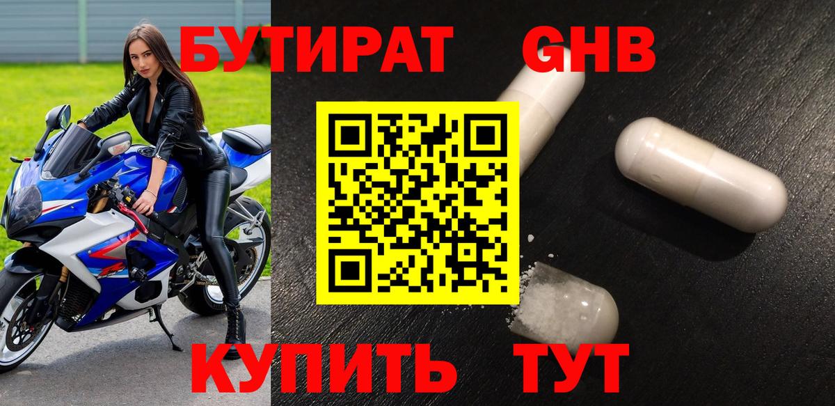 БУТИРАТ буратино  Вход с VPN  Кубинка 
