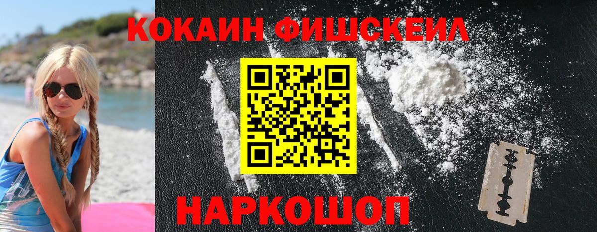 COCAIN Fish Scale  COCAIN 97%  Кубинка  Вход с VPN 