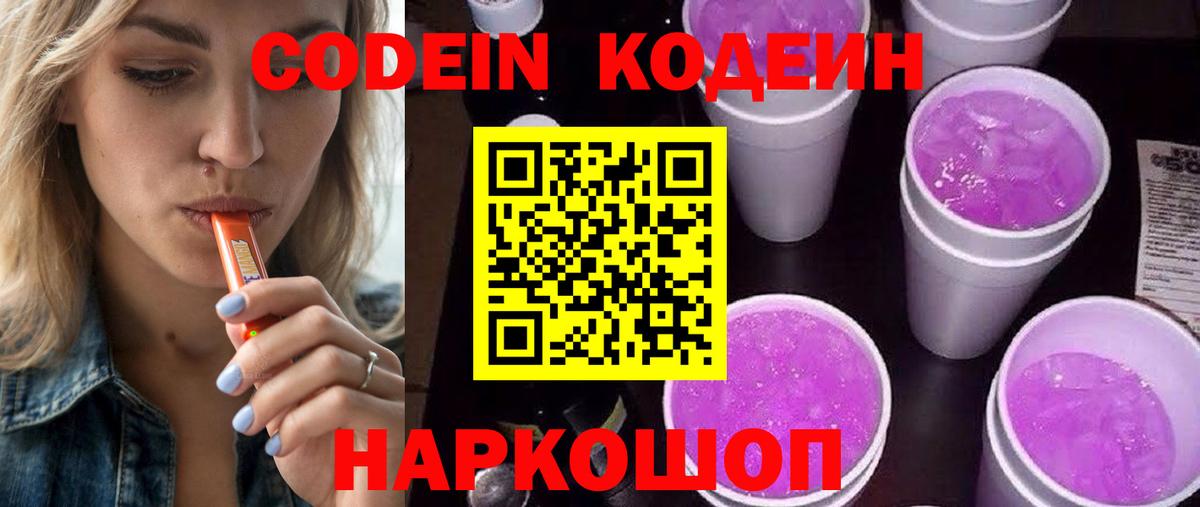 Кодеин напиток Lean (лин)  Вход с VPN  Кубинка 