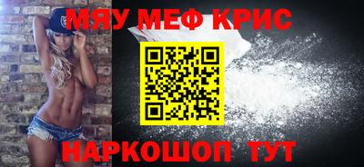 мяу мяу кристалл Ливны