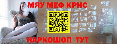 мяу мяу кристалл Ливны