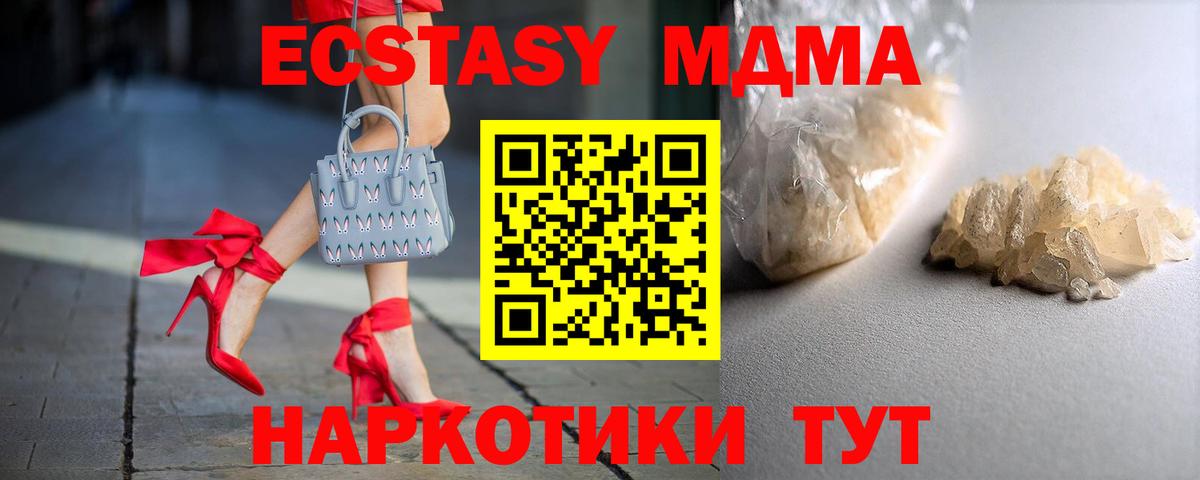 МДМА Molly  Вход с VPN  MDMA кристаллы  Кубинка 