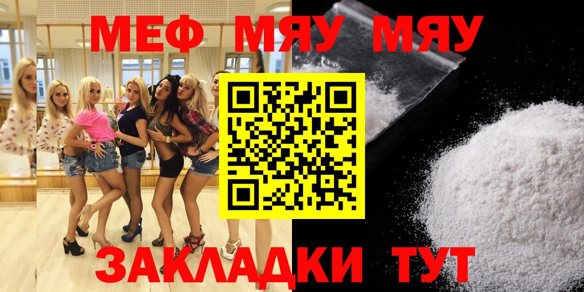 Меф мяу мяу кристаллы Кубинка